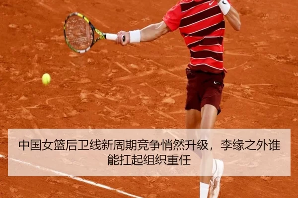 zhong-guo-nv-lan-hou-wei-xian-xin-zhou-qi-jing-zheng-qiao-ran-sheng-ji-li-yuan-zhi-wai-shui-neng-kang-qi-zu-zhi-zhong-2-886.jpg