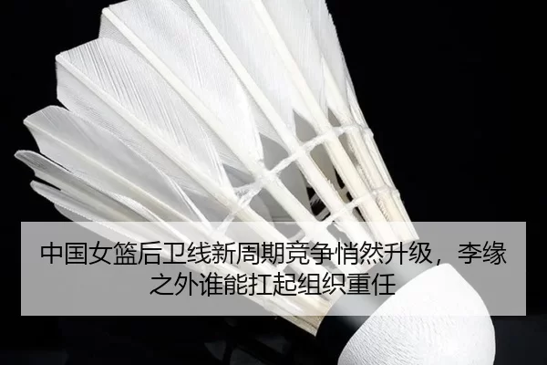zhong-guo-nv-lan-hou-wei-xian-xin-zhou-qi-jing-zheng-qiao-ran-sheng-ji-li-yuan-zhi-wai-shui-neng-kang-qi-zu-zhi-zhong-3-497.jpg